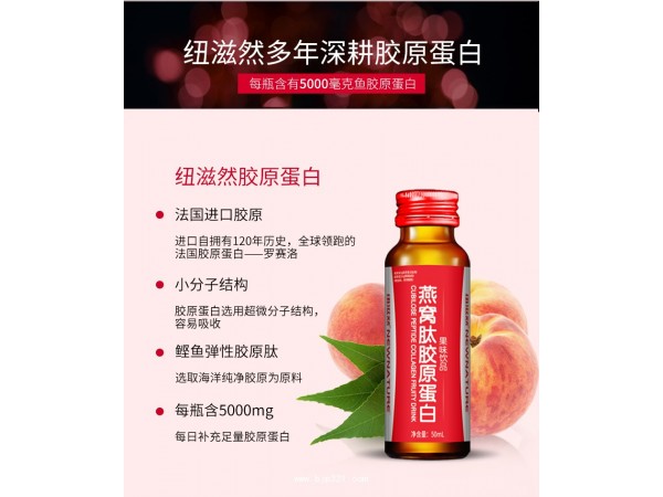 紐滋然 膠原蛋白果味飲品