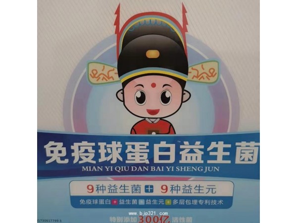免疫球蛋白益生菌