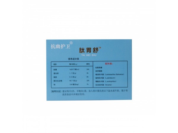 肽胃舒抗幽護衛(wèi)益生菌