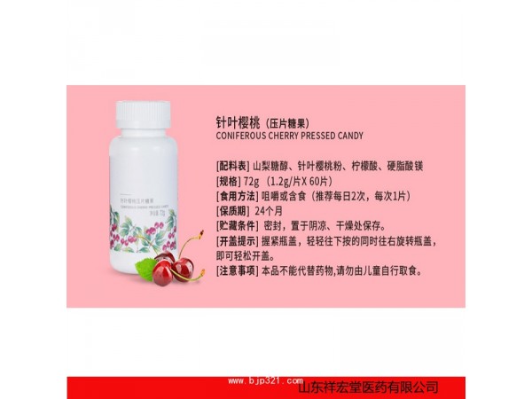 針葉櫻桃維C片OEM貼牌
