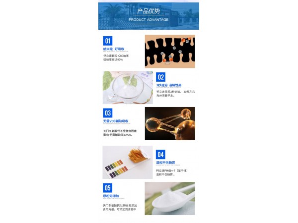 鈣立速天門冬氨酸鈣|納米螯合鈣招商代理
