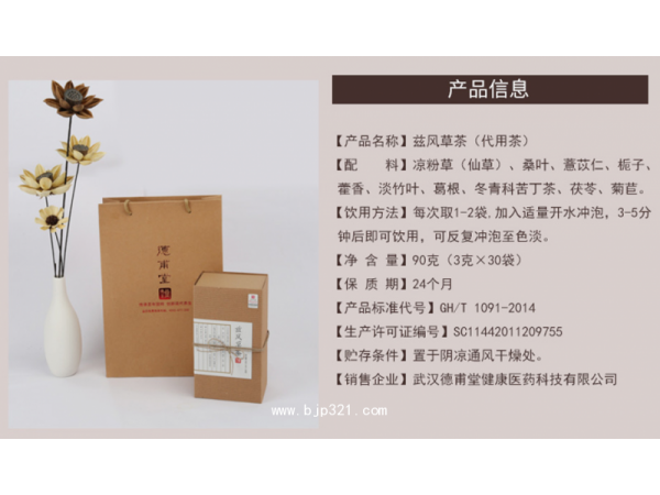 徳莆的紫風(fēng)草茶