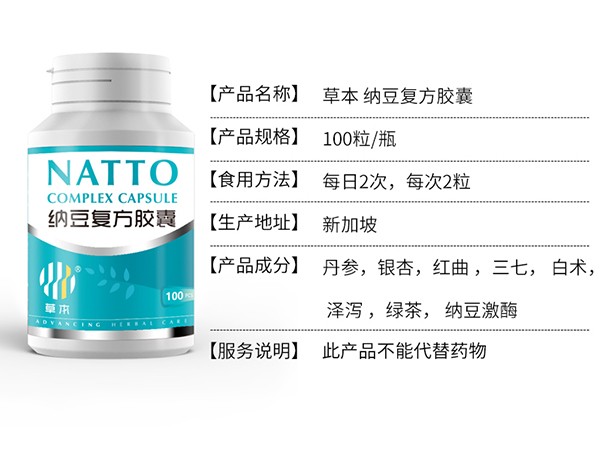 草本納豆復(fù)方膠囊