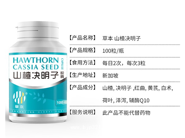 草本山楂決明子膠囊