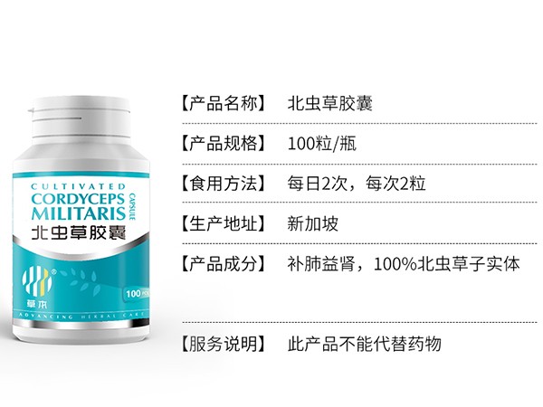 草本北蟲草膠囊