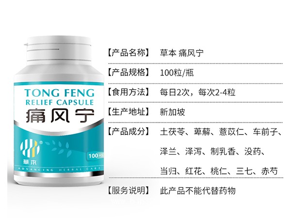 草本痛風(fēng)寧