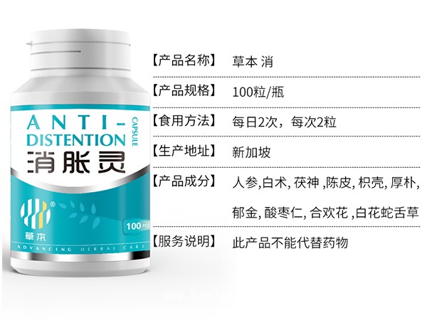 草本消脹靈