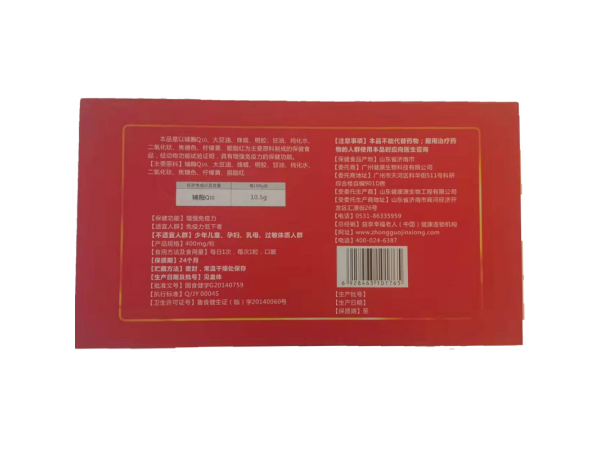普瑞益生牌輔酶Q10軟膠囊
