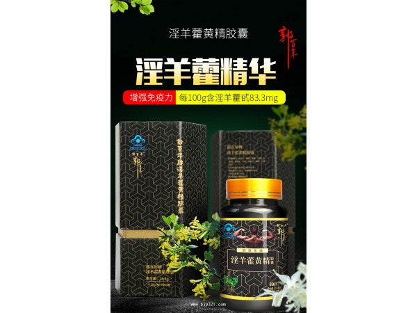 郭百年牌淫羊藿黃精膠囊 保健食品oem