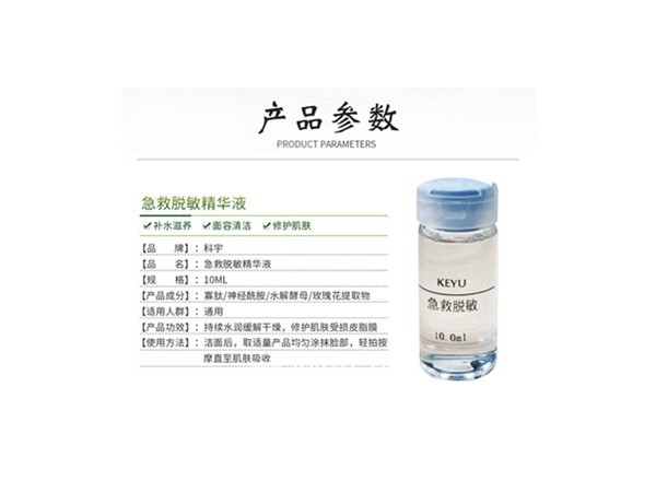 科宇創(chuàng)研供應(yīng)護(hù)膚品補(bǔ)水保濕急救精華液