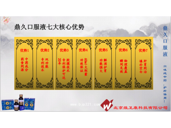 維衛(wèi)康鼎久口服液