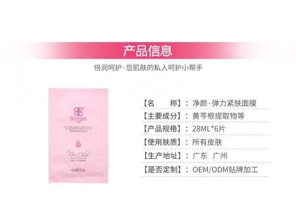 深層補(bǔ)水修復(fù)受損肌膚凈顏緊致面膜廠家