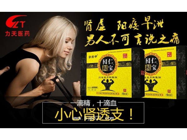 同仁根寶益腎助陽貼