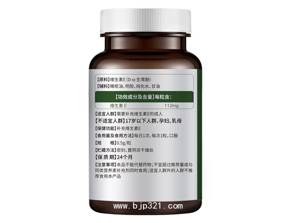 萊特維健?維生素E軟膠囊