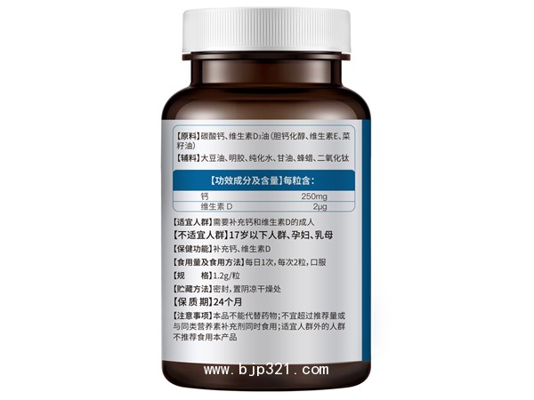 萊特維健?維D鈣軟膠囊