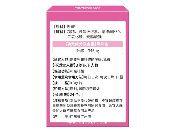 萊特維健?葉酸片