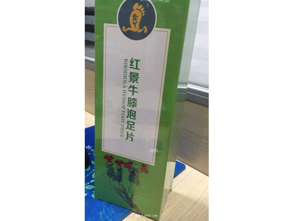 金丫高端三款泡足片