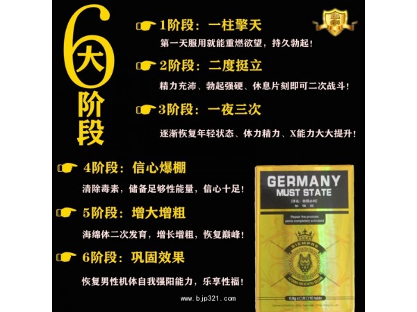 德國必邦正品保真 男性速效保健品 滋補養(yǎng)腎