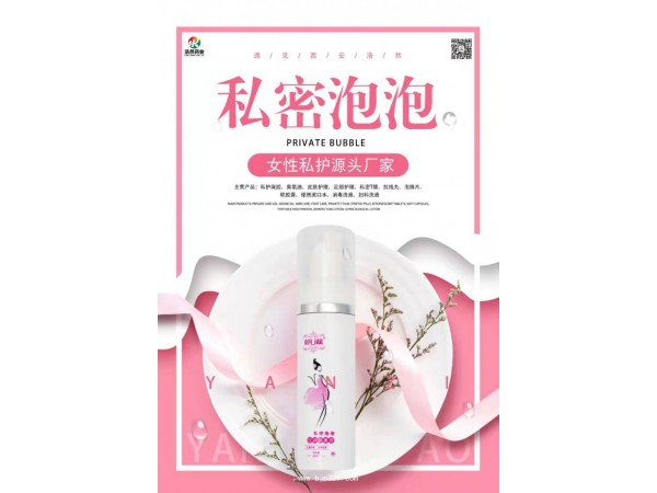 女性私護抑菌液洗液源頭廠家?guī)зN牌帶加工0em