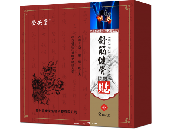 登安堂舒筋健骨貼