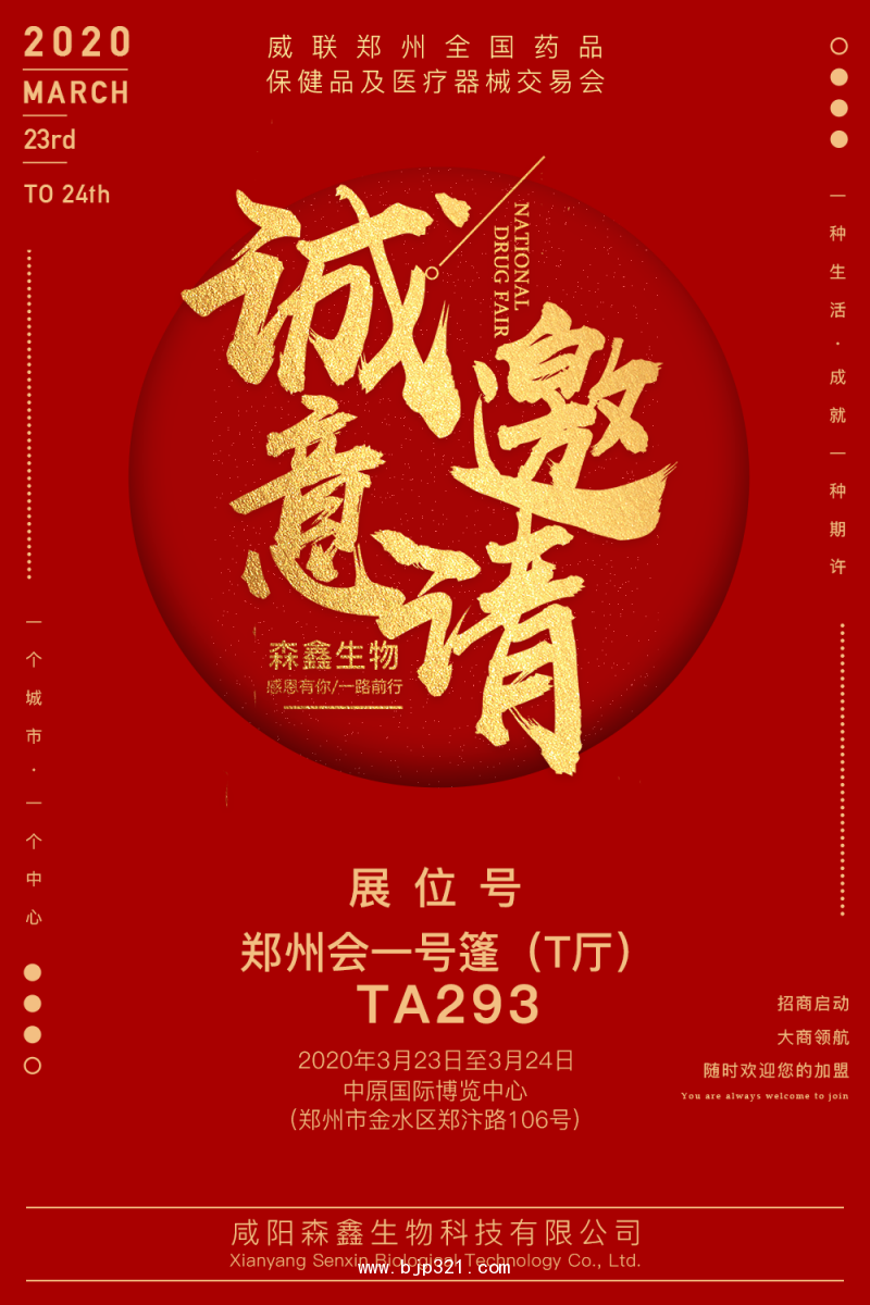 邀請(qǐng)函