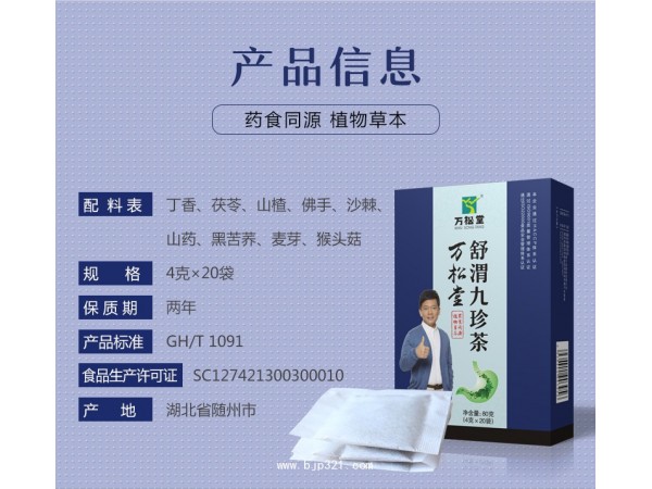 萬松堂丁香茶袋泡茶工廠專業(yè)OEM貼牌代加工
