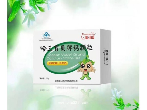 哈三育貝牌鈣顆粒