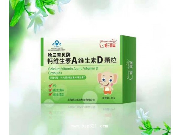哈三育貝牌 鈣維生素A維生素D顆粒