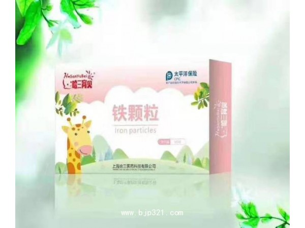 哈三育貝牌 鐵顆粒