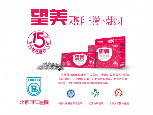 望美天然β胡蘿卜膠丸