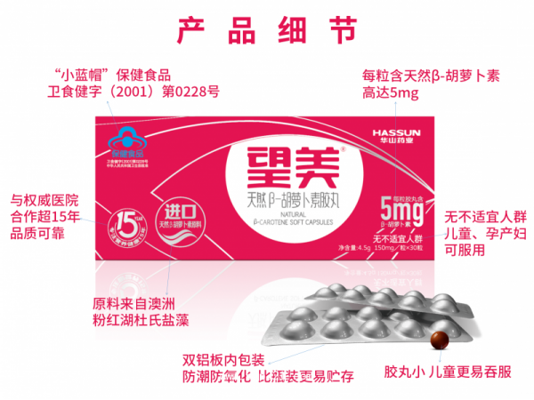 望美天然β胡蘿卜膠丸