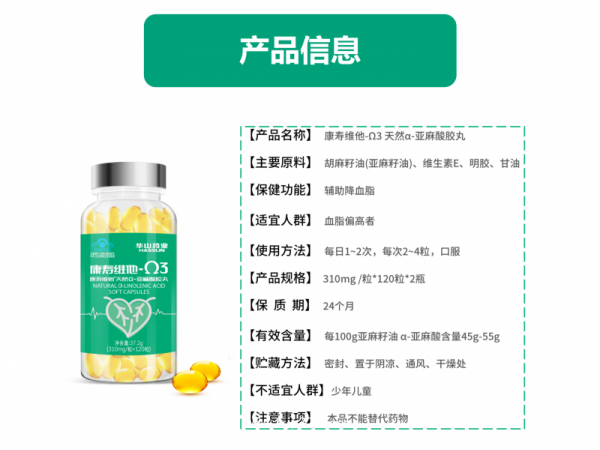 康壽維他-Ω 3康壽維他天然α-亞麻酸膠丸