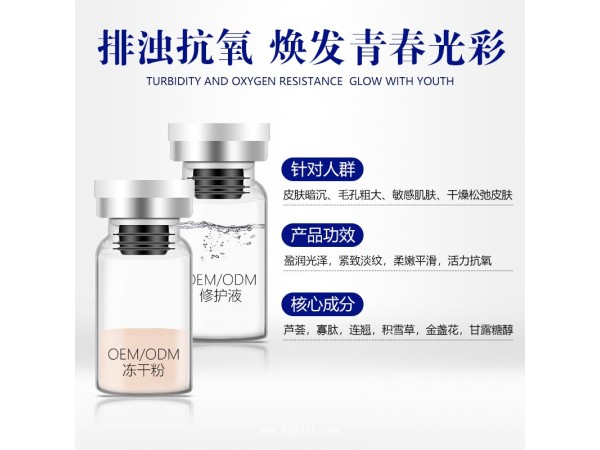 不要滿臉色斑丨淡斑系列凍干粉oem貼牌加工