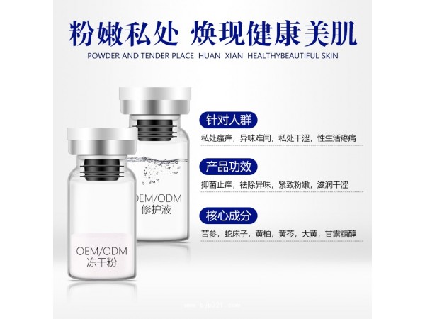 私密凍干粉oem加工合作的方式私密凍干粉貼牌