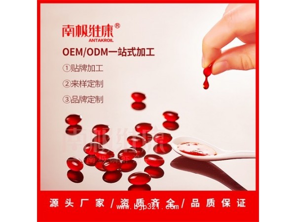 南極磷蝦油制品 散粒子 40磷脂 蝦青素 DHA 貼牌