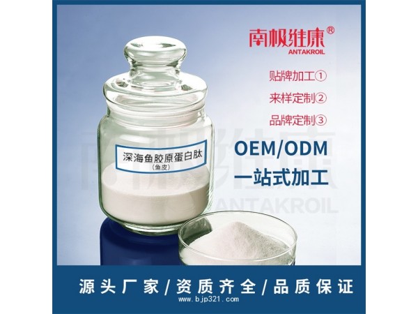 深海鱈魚皮膠原蛋白肽 純度高 OEM 貼牌 色白無味
