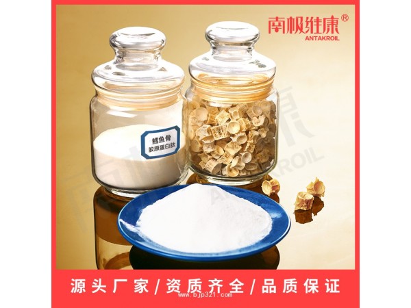 深海鱈魚皮膠原蛋白肽 純度高 OEM 貼牌 色白無味