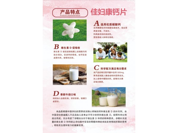 佳婦康鈣加維D咀嚼片5y