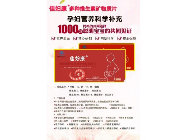 佳婦康多種維生素礦物質(zhì)片15y