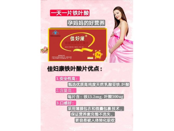 佳婦康鐵葉酸片5y