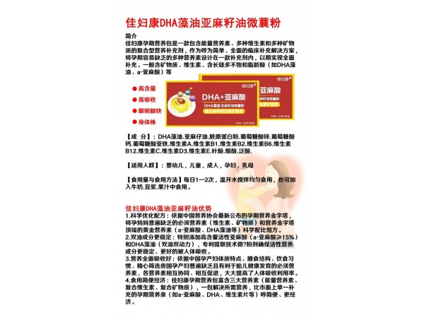 佳婦康DHD藻油亞麻籽油20y