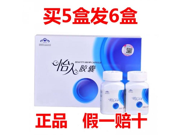 怡人膠囊 伊人秀牌怡人膠囊祛黃褐斑招代理