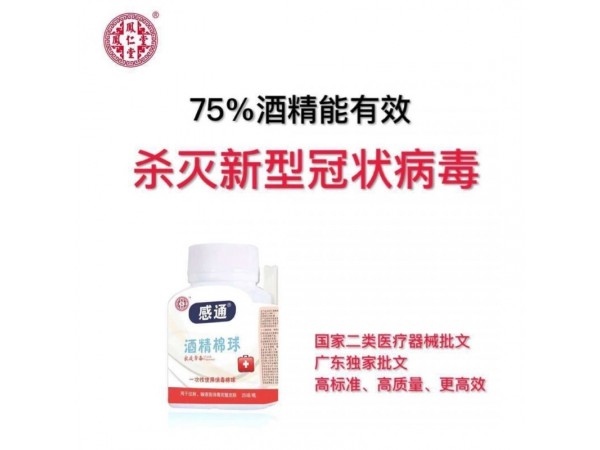 鳳仁堂——感通酒精棉球
