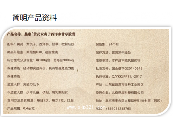 提高免疫力燕康膠囊