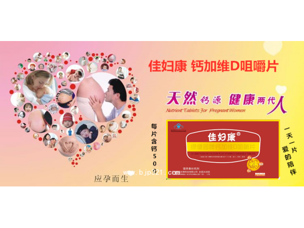 佳婦康鈣加維D咀嚼片5y