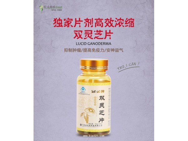輕覓冠靈牌雙靈芝片