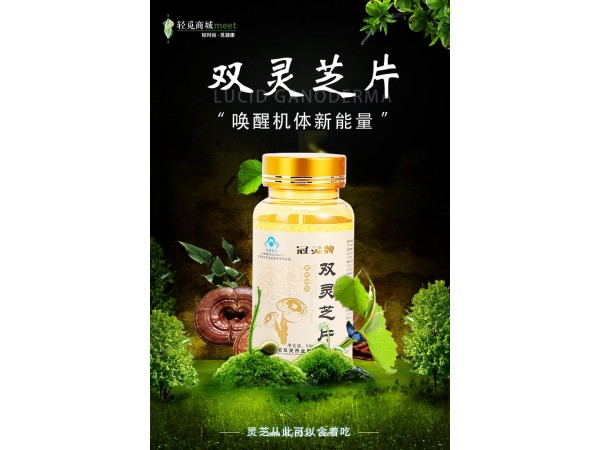 輕覓冠靈牌雙靈芝片