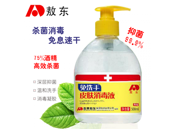 75%免洗手皮膚消毒液
