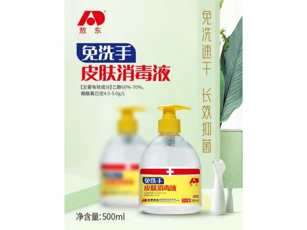 75%免洗手皮膚消毒液