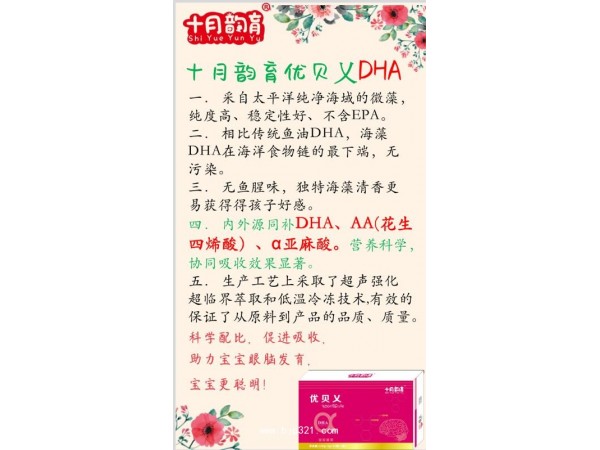 優(yōu)貝乂DHA
